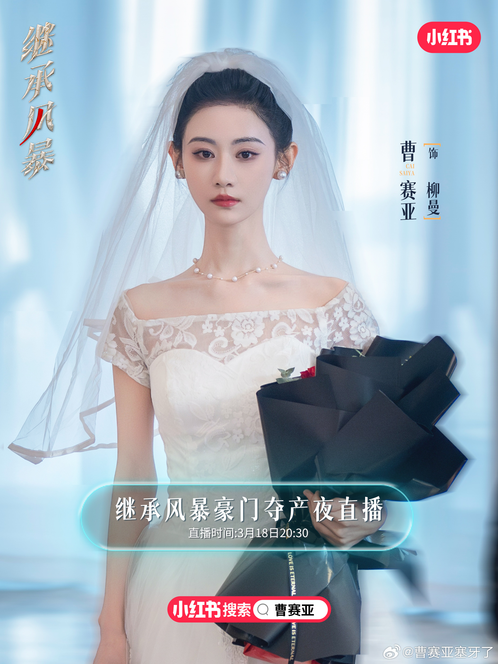 短剧继承风暴 3月18日20:30继承风暴豪门遗产争夺夜直播即将开启，来小红书，