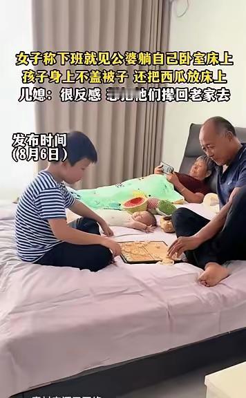 没有边界感？一女子去上班，公公婆婆在家帮忙带孩子。等女子下班回家发现客厅里没有人