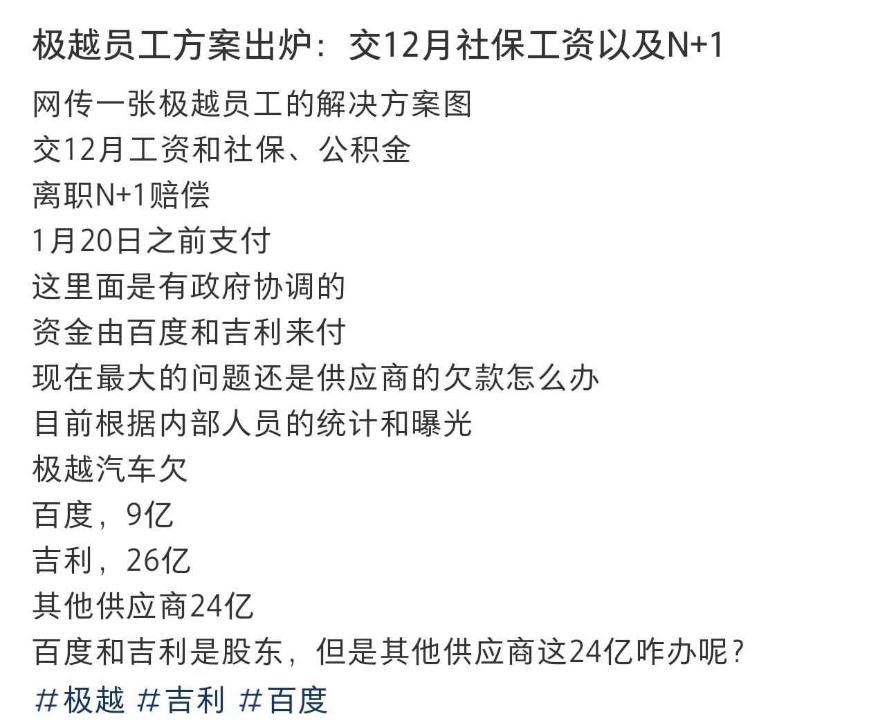 极越员工补偿 供应商比较惨，能拿到钱吗？ 