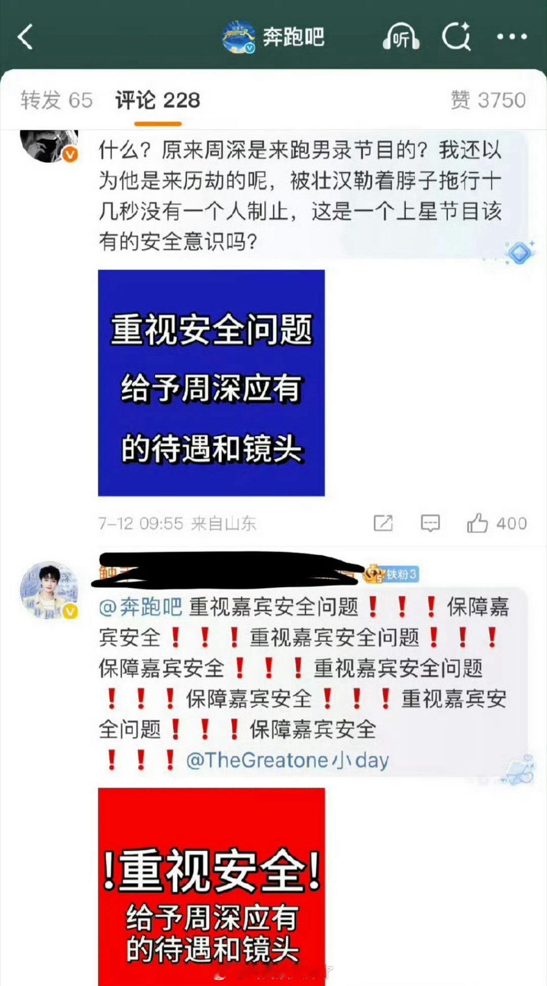 周深粉丝在向《奔跑吧》节目组维权，怎么了这是？[疑问] ​​​