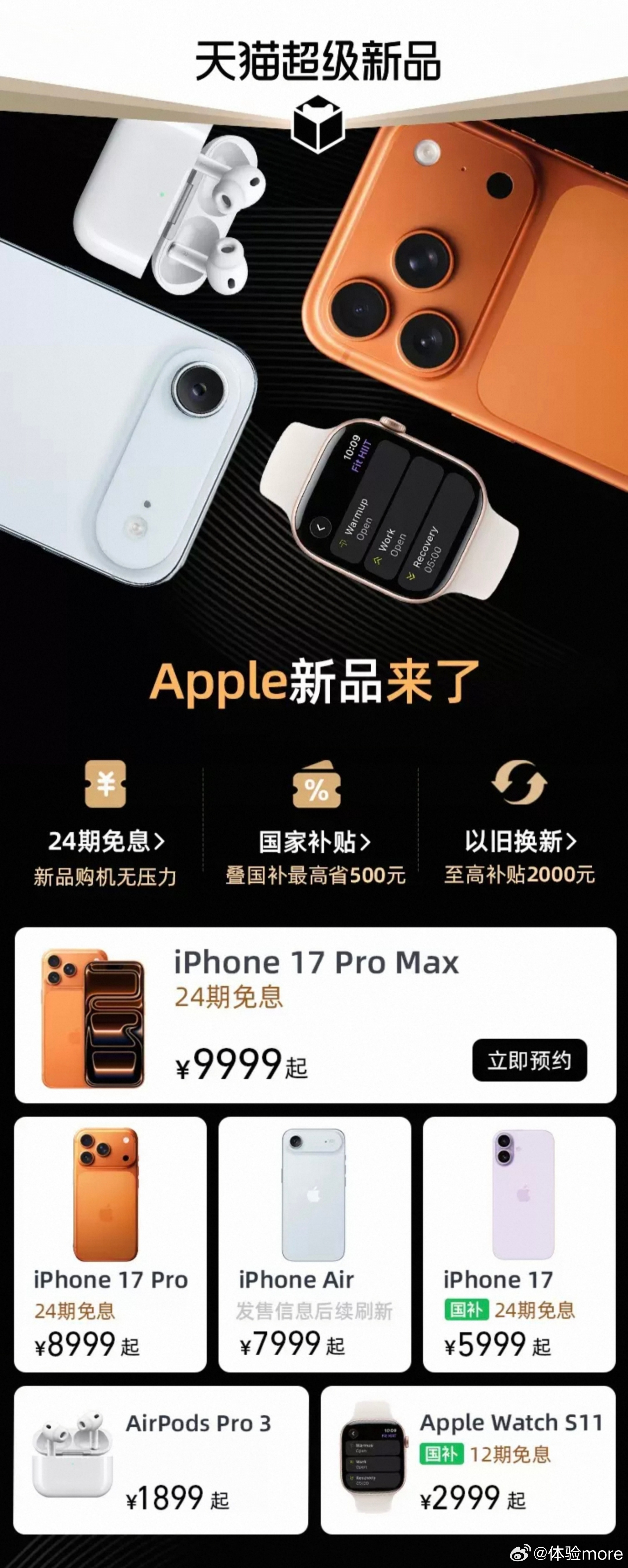 iPhone17买标准版还是Pro一会晚上8点iPhone 17系列就要开始预售