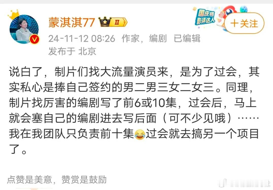 有业内人士曝光电视剧常烂尾的原因：制片方往往起初聘请高手编写前十集，以确保项目顺