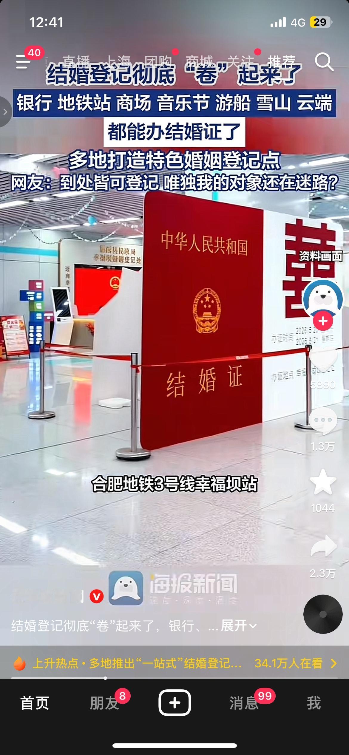多地结婚登记点大变样！地铁站、商场都能办结婚证
没想到，现在领结婚证的地方，早就