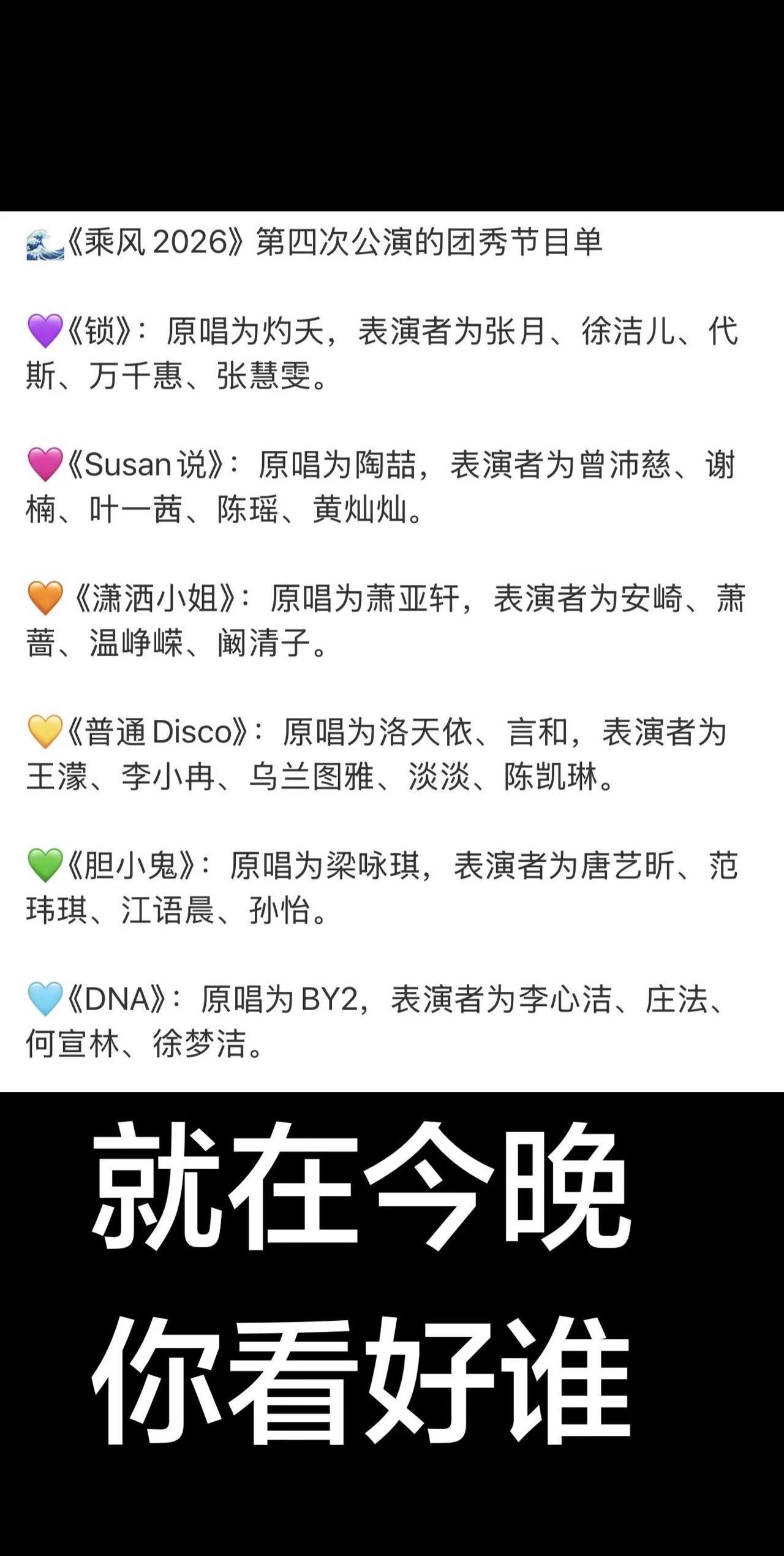 就在今晚。全开麦演唱会现场 乘风 乘风2026 蔡依林
