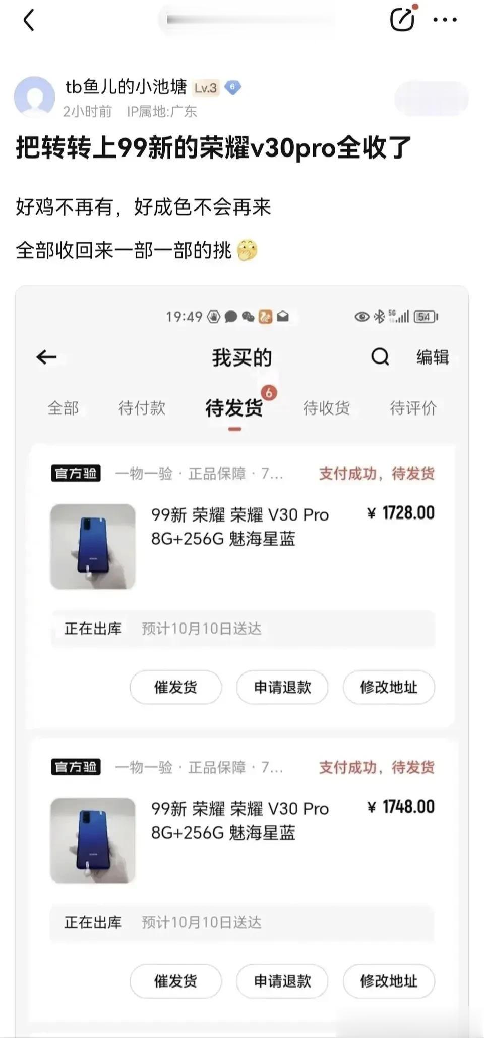 有人以1728售价把荣耀V30Pro全收回来了，这是4年前发布的手机，发布起售价