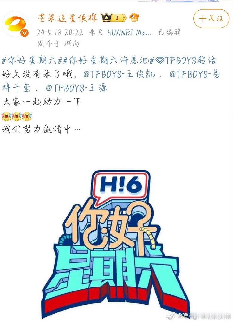 #芒果努力邀请中# 芒果你最好来真的 ，好久没有来了哦， 大家一起助力一下 [打
