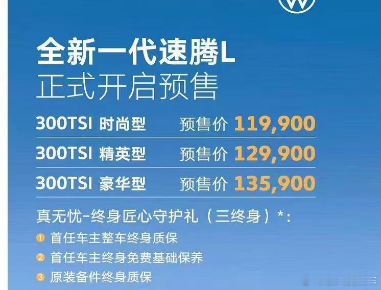 大众今年动作挺多啊速腾L预售价119900速腾 你们觉得咋样 ​​​