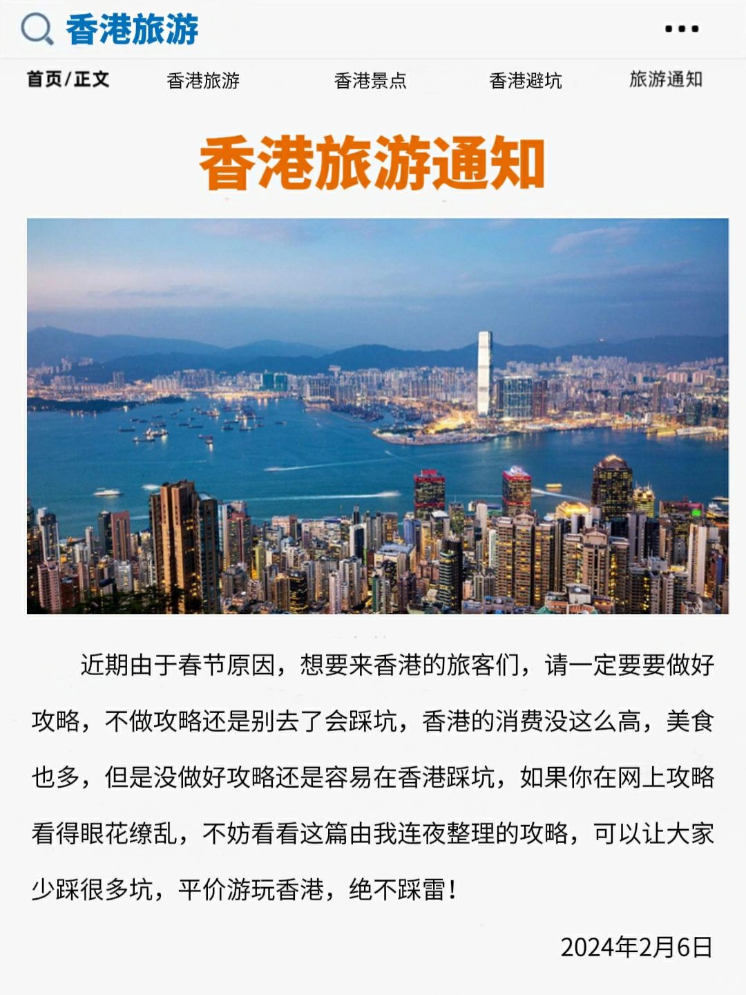 香港旅游通知❗要来的姐妹快来呀～