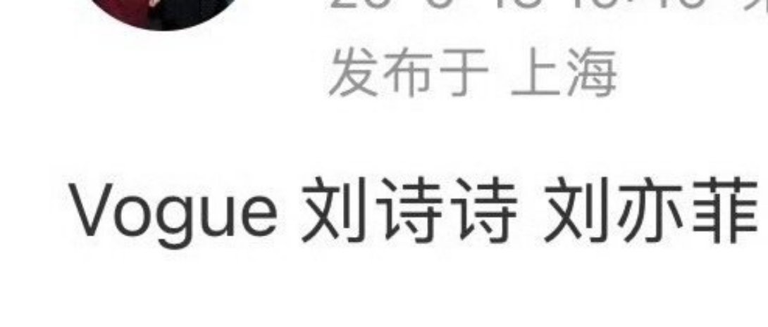 有热闹看了，瓜主说刘亦菲刘诗诗一起拍vogue，对眼睛和心情都很好的一组 