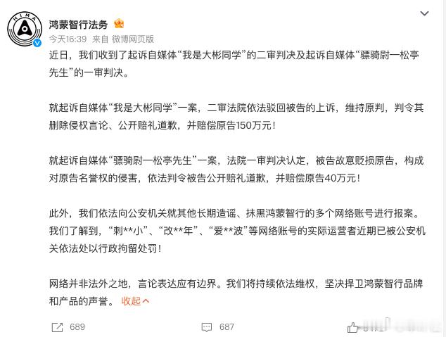 【判了！某车企获赔190万】5月18日，鸿蒙智行法务发文公布多起维权案件结果。其