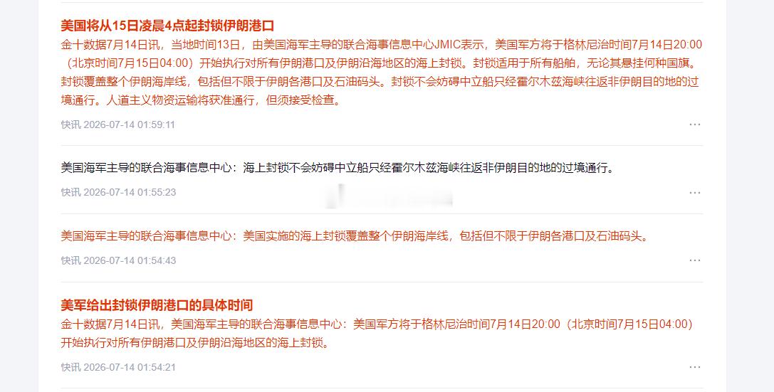 川普宣布明日凌晨4点“封锁小伊子”，封锁覆盖范围：小伊子全境海岸线、石油码头、波