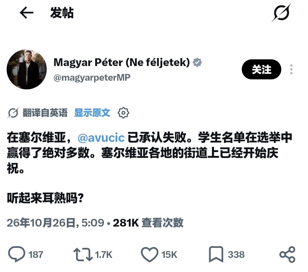 毛焦尔超级没劲！

年初的欧尔班和此刻的武契奇都体面接受败选，何苦不依不挠，说这