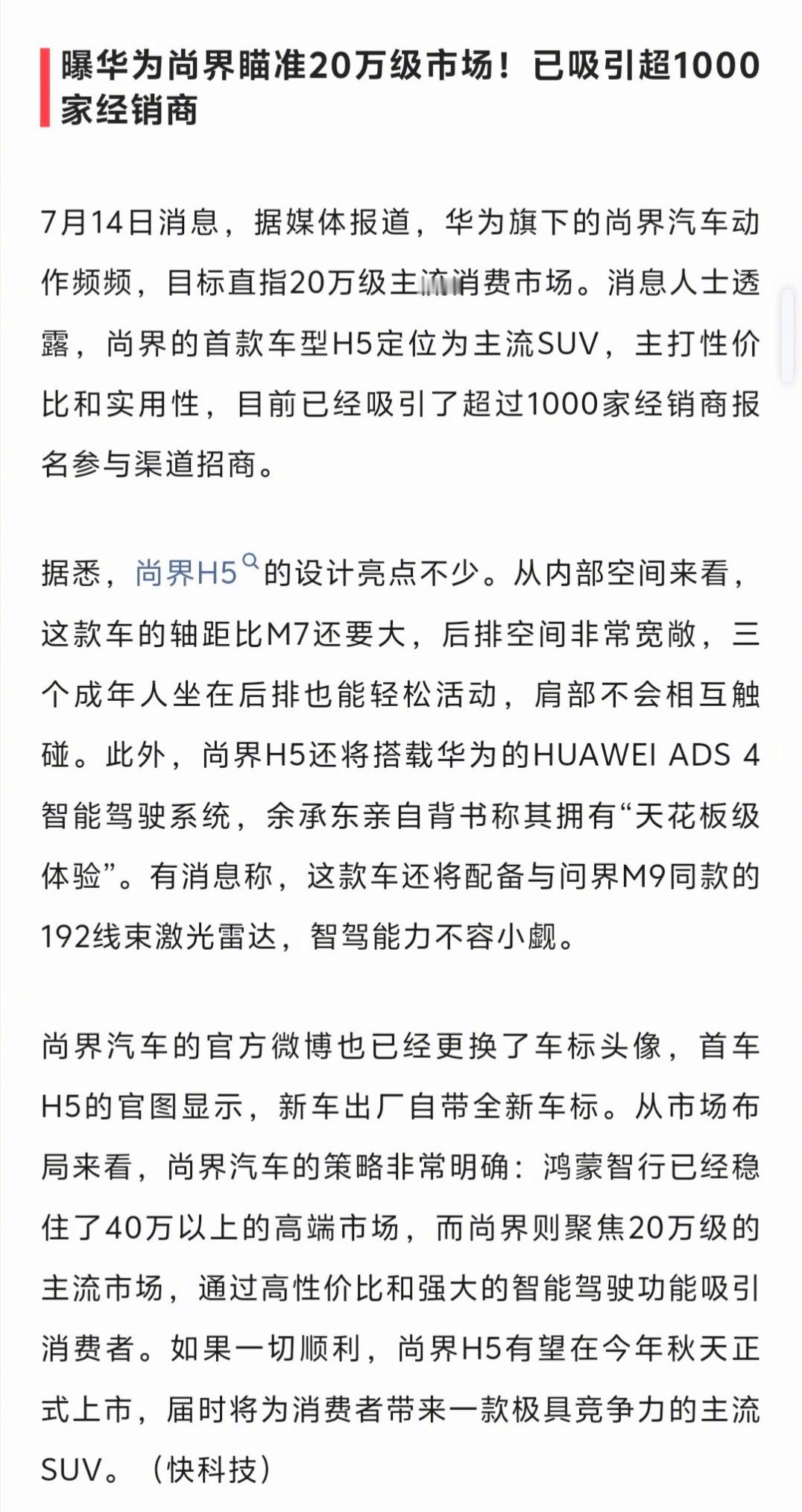 尚界的高性价比，已经吸引超过1000家经销商报名参与渠道招商。 ​​​