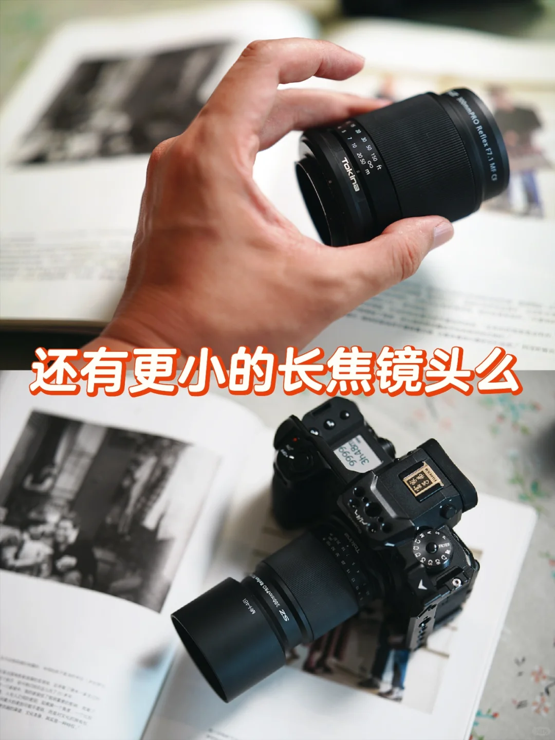 还有更小的长焦镜头么