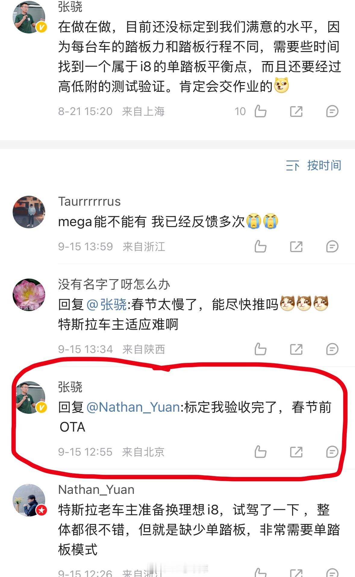 理想i8 春节前将 OTA 单踏板模式，可能是很多人想要的。这么来说，i6 应该