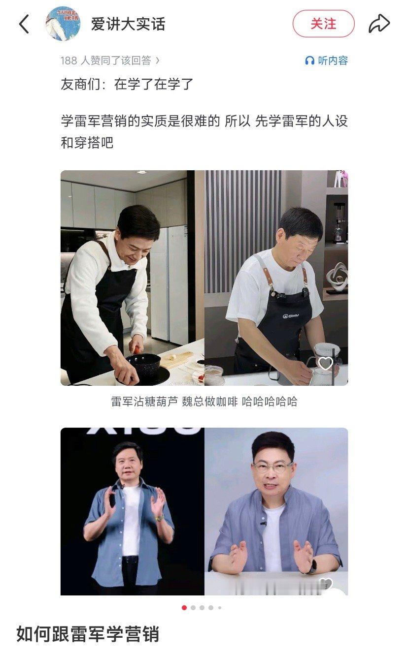如果大家都这么想，那雷军确实厉害。 ​​​