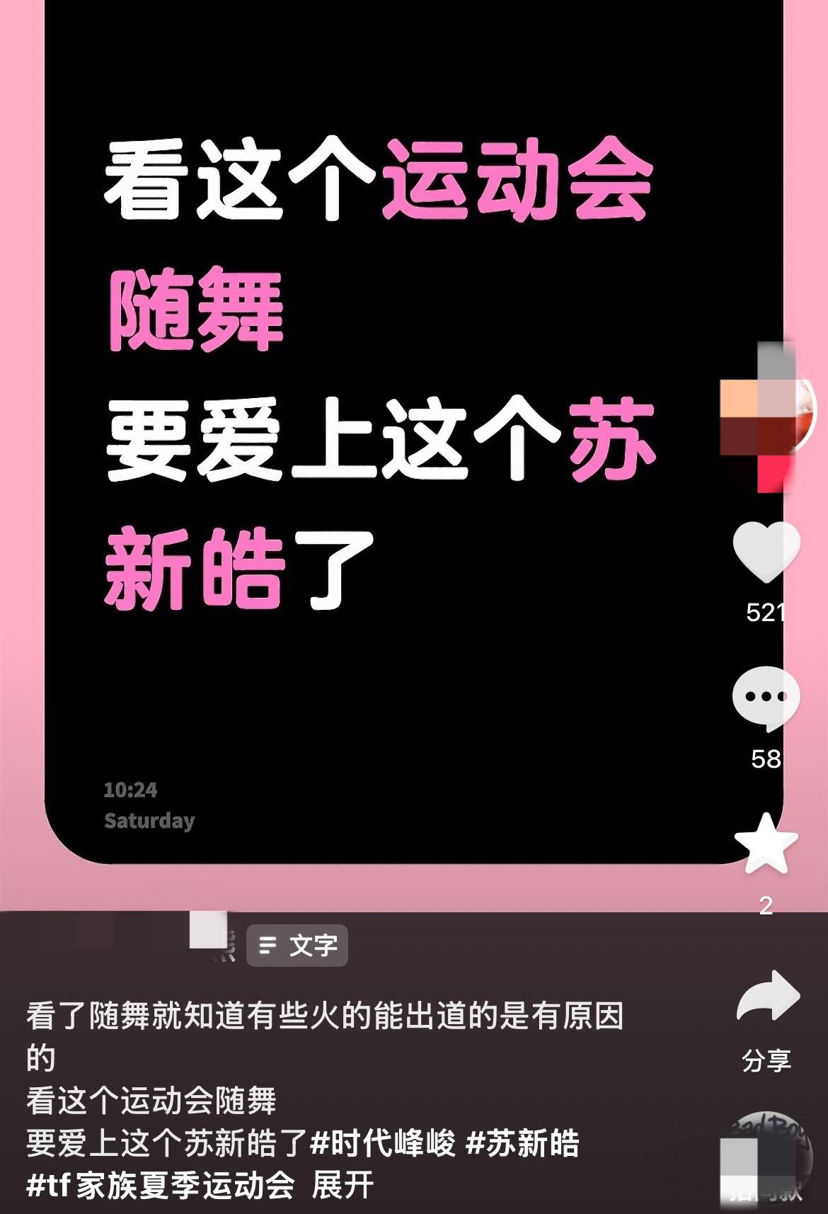 爱上苏新皓乃人之常情 