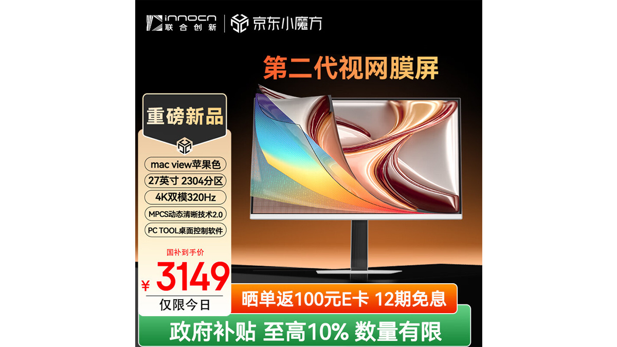 联合创新推出GA27V1M MAX显示器FHD/4K双模，QD-mini LED
