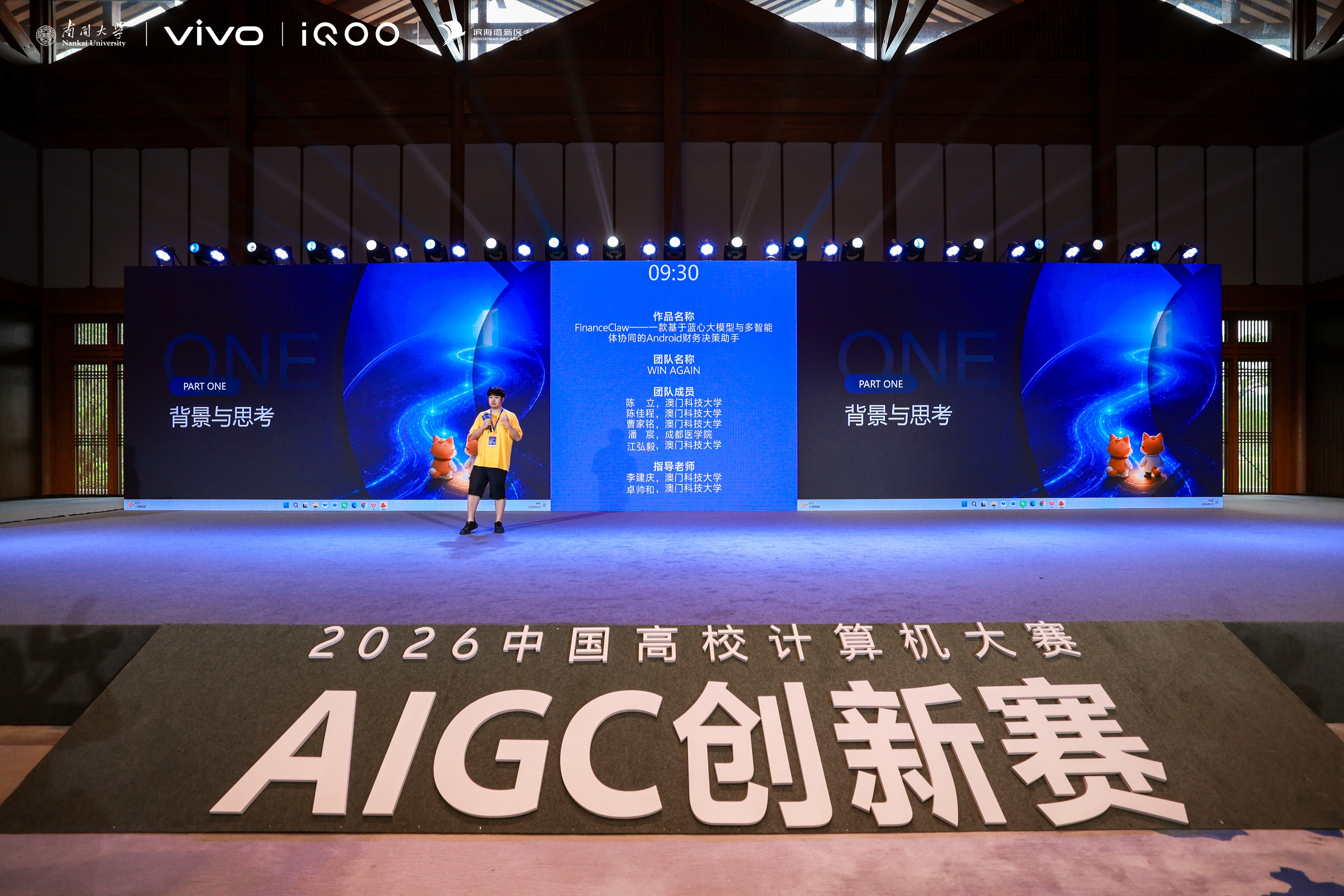 【中国高校计算机大赛AIGC创新赛决赛】8月24日，第三届“中国高校计算机大赛-