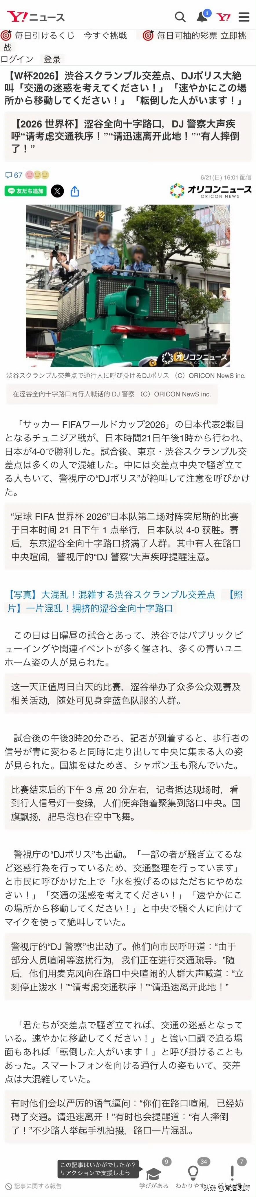 可是，日本人自己并没有觉得在涩谷庆祝是一件很好的事情。这是日本媒体自己的报道：连