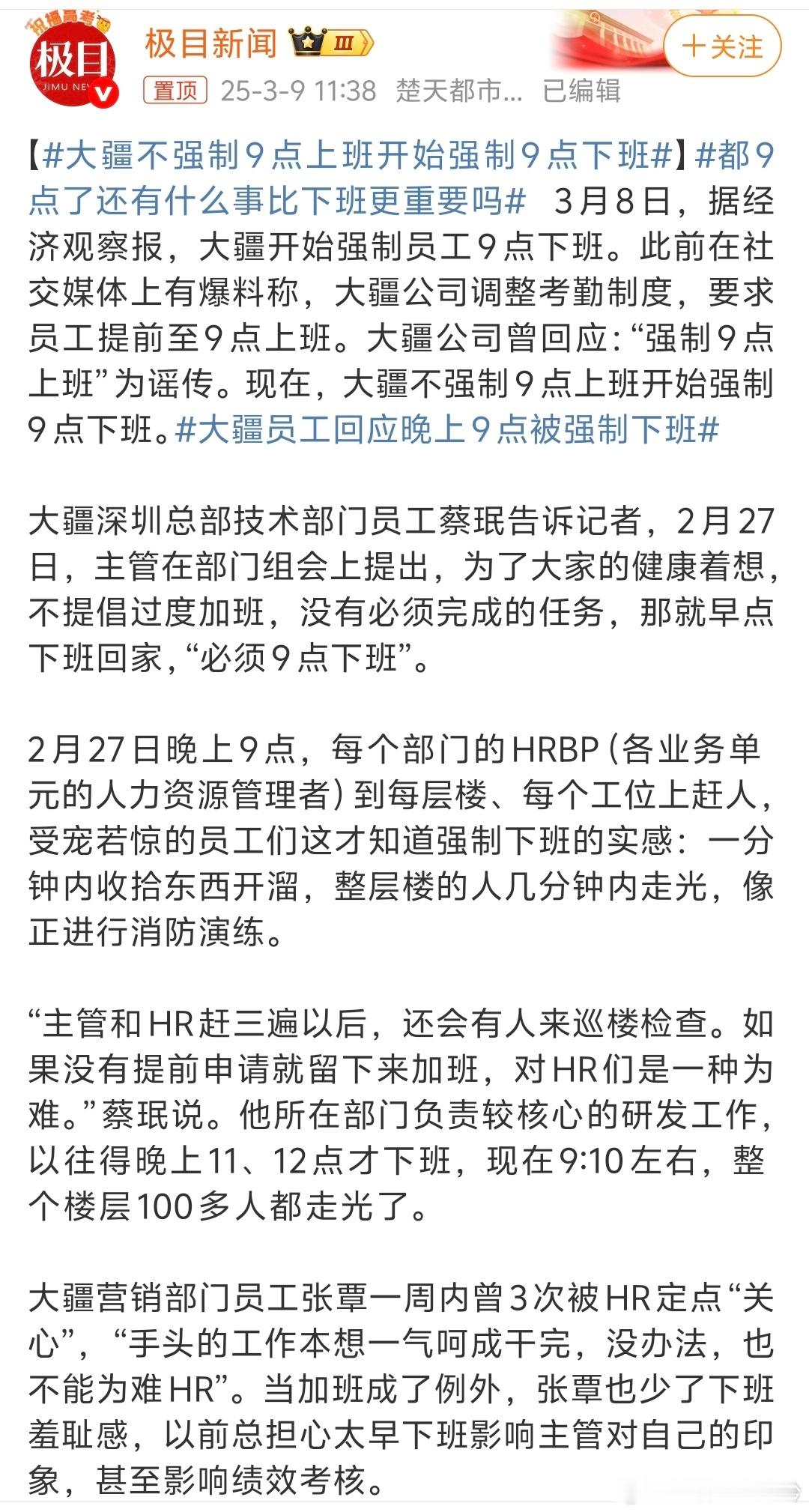 大疆不强制9点上班开始强制9点下班 不管怎么说，起码有个开头的了，想要直接强制到