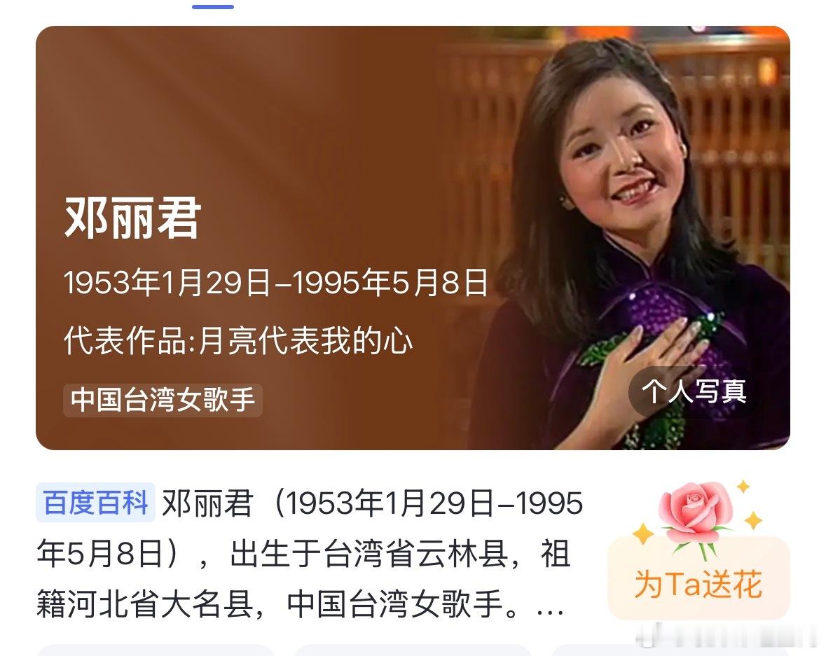 一代歌后邓丽君邓丽君，1953年1月29日生于中国台湾省云林县，祖籍河北省大名县