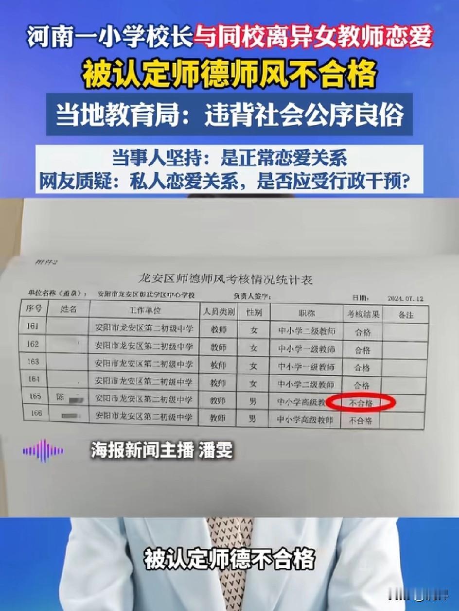 单身校长不可以跟离异女教师恋爱吗？
这位单身校长因此被免职调岗，更甚的是年度考核