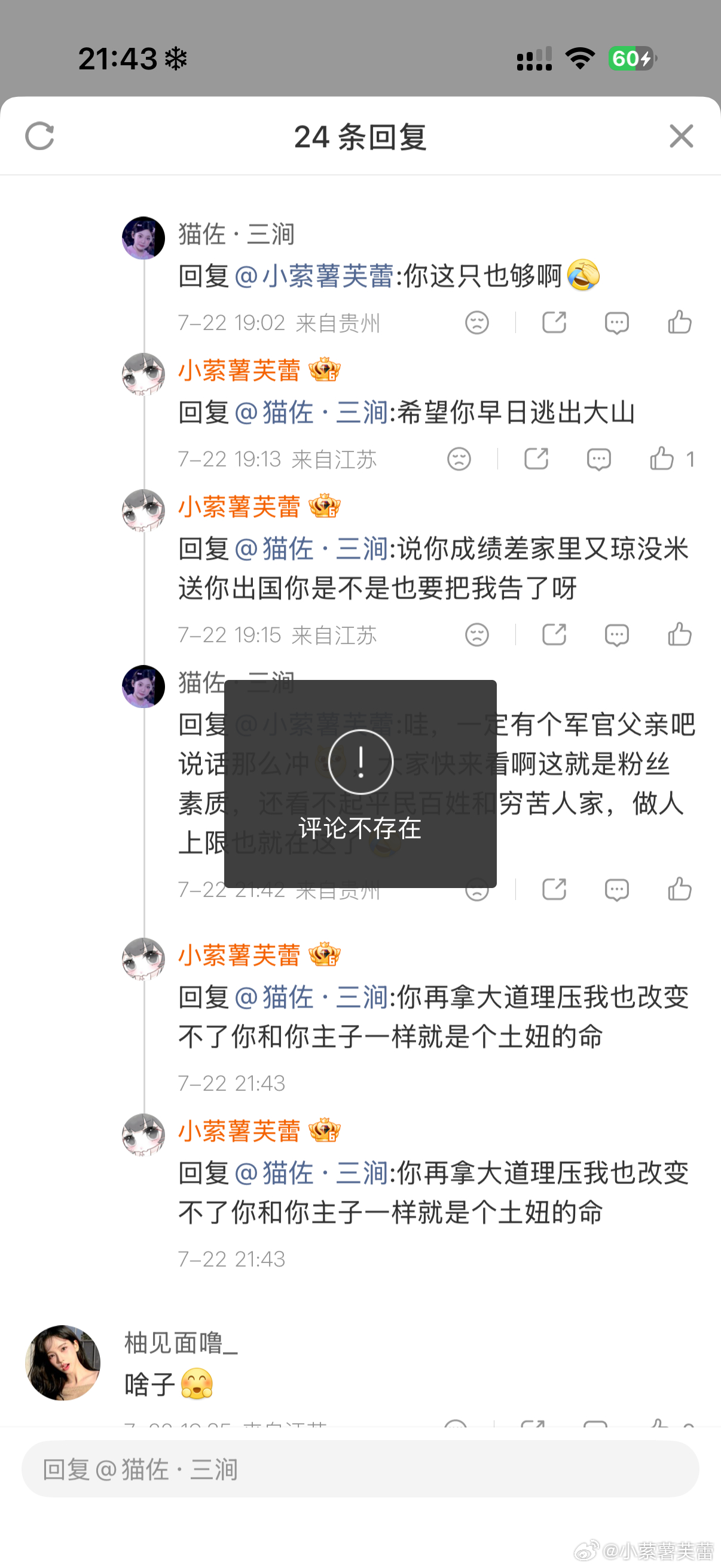 集美给我扣帽子的时候不是很厉害吗怎么评论不可见了 