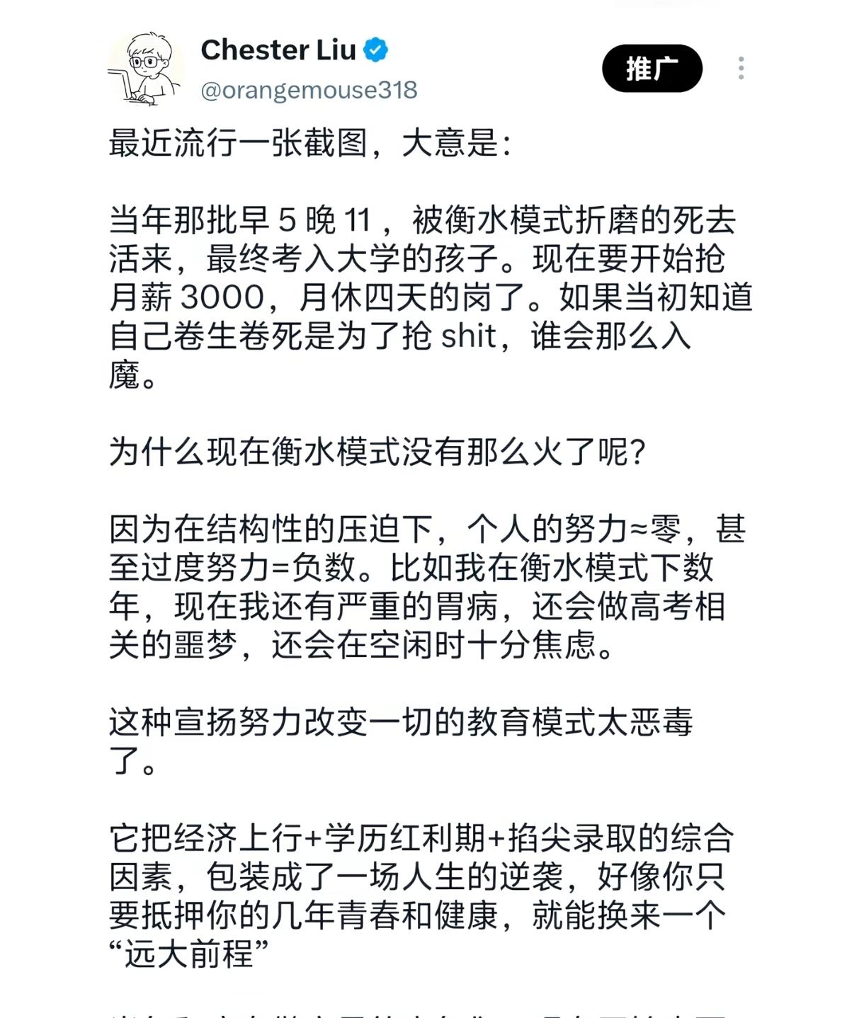 衡水模式出来的孩子，他们在大学的生活，很多都是麻木的。你让这种孩子出去玩，他们都