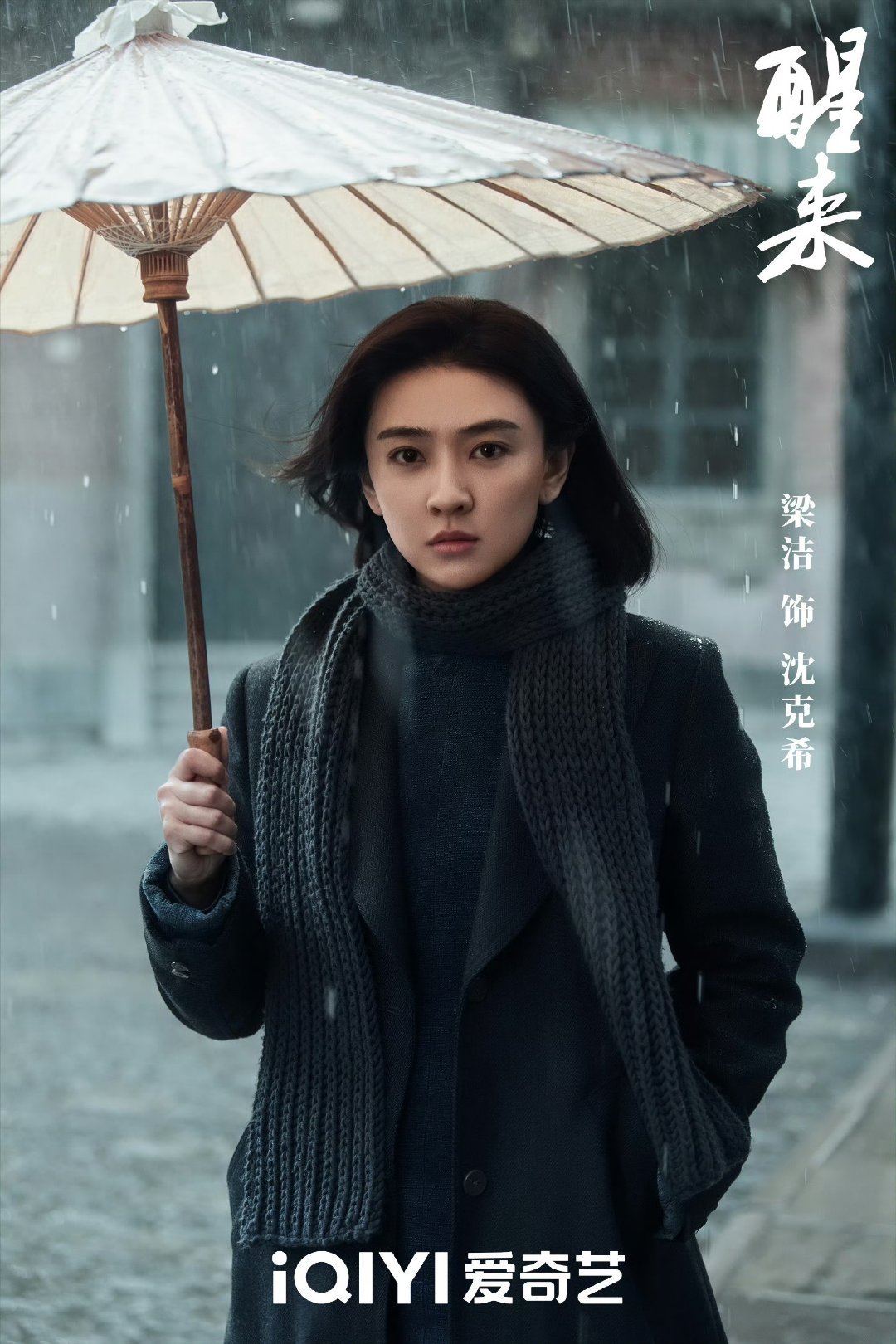 刷到醒来定档8月26日的消息，欧豪娜扎冯绍峰江疏影梁洁黄觉都在阵容里，预告画面质