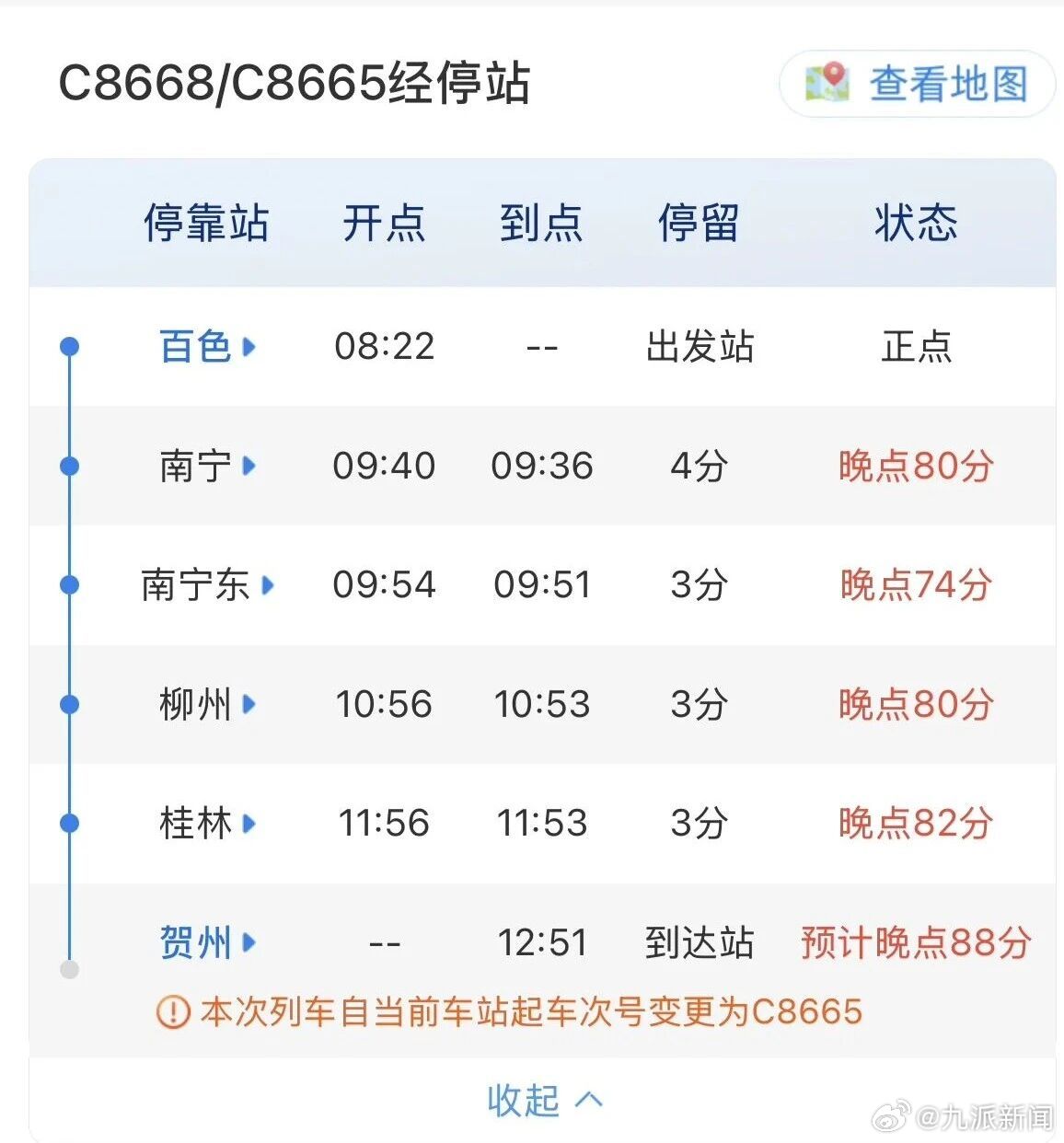 #列车南宁站停留近1小时乘客发声#【#12306回应列车南宁站停留近1小时#：列
