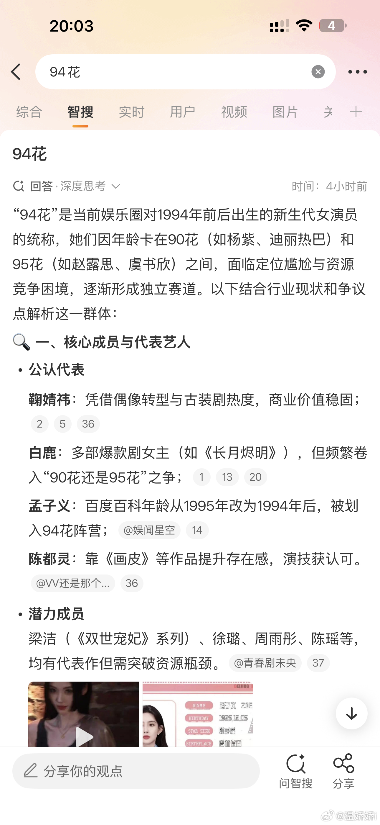 谁夹带私货谁捆绑了真无语，随意搜了一下94花就一起带了，而且这两年说这四个人绑一