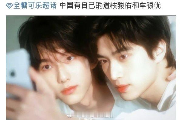 “中国有自己的道枝骏佑和车银优” 