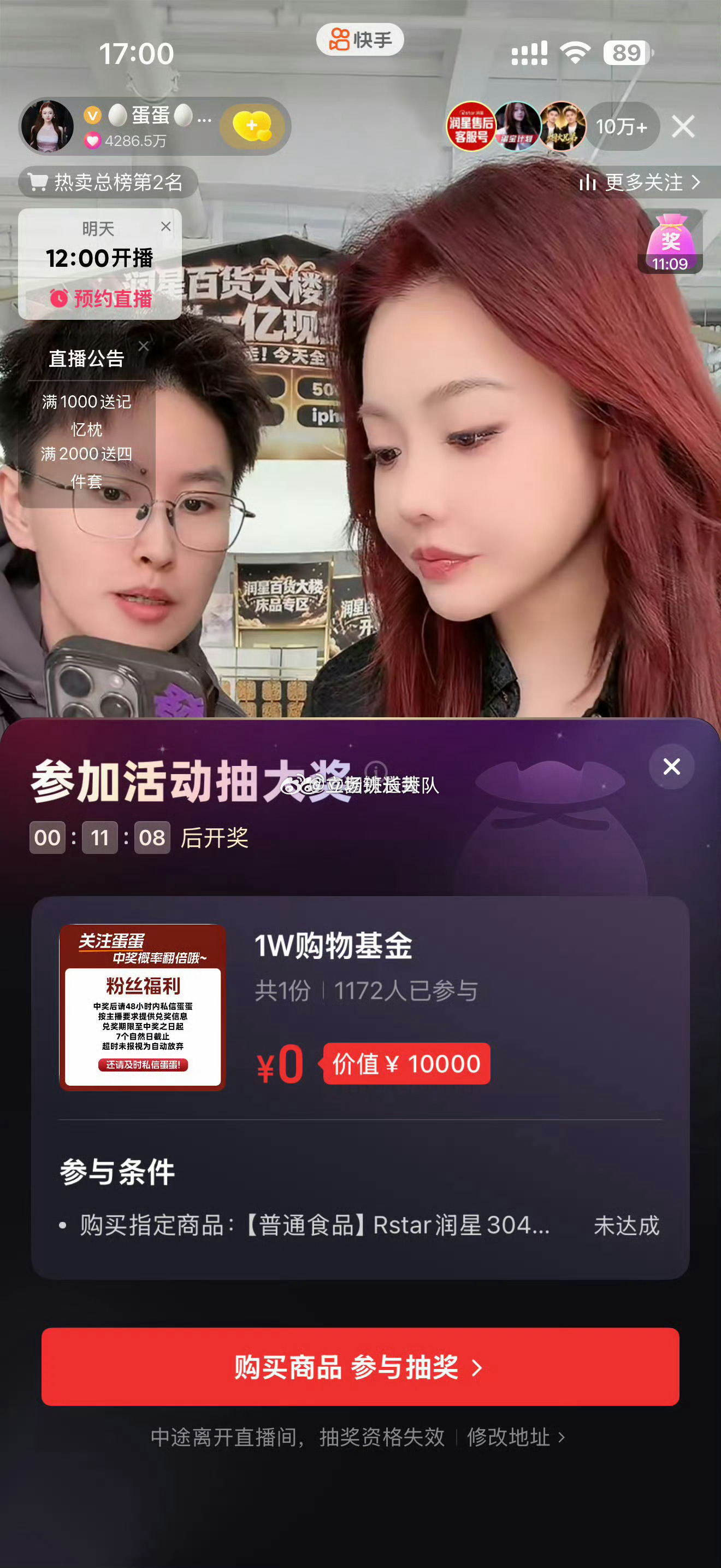 蛋蛋直播间十万➕人气，免费抽奖基金一万块，分享的人才1172………直播间粉丝不喜