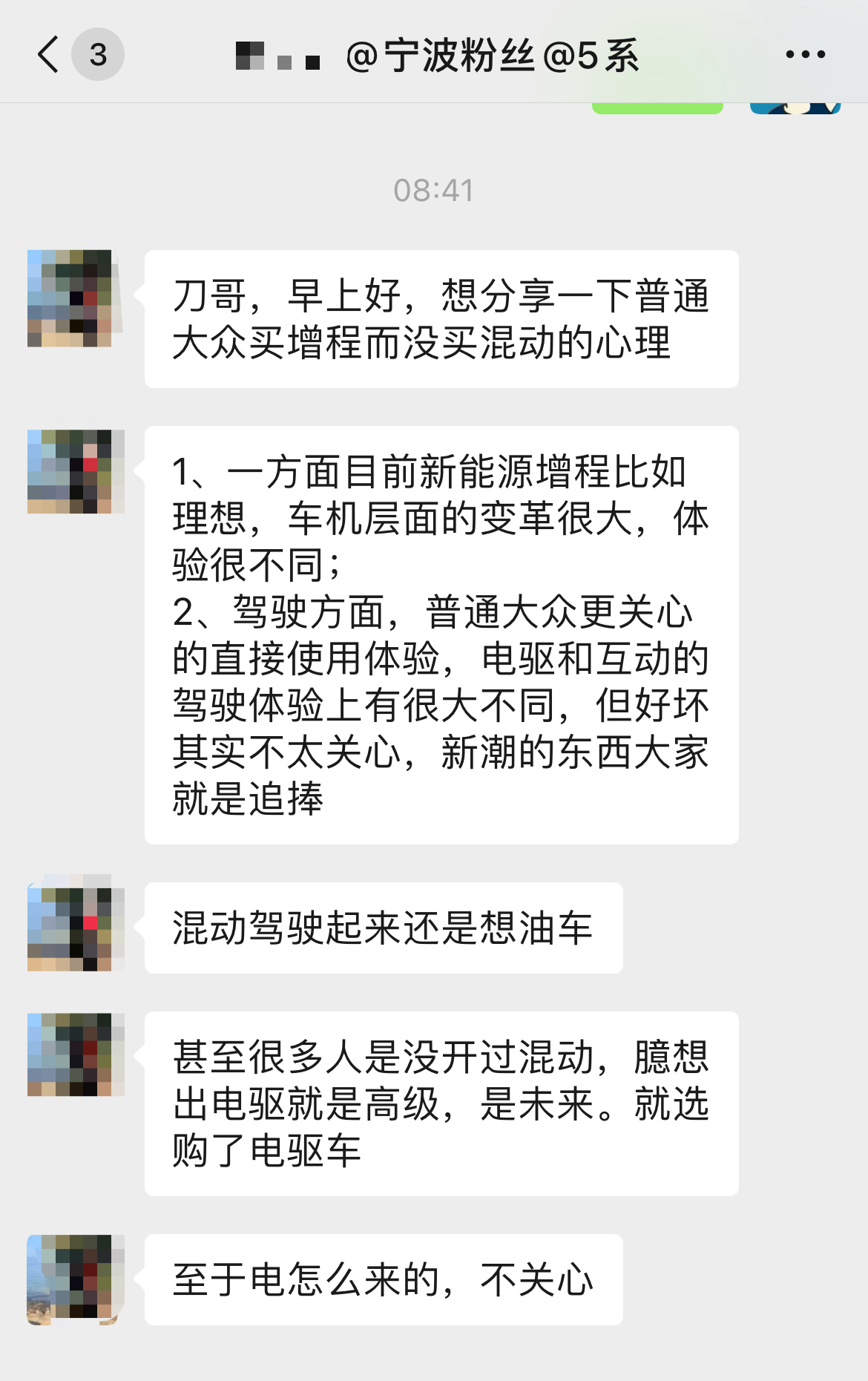 一位粉丝想把家里5系卖了，换某国产新能源，他总结了一下自己的买车心态。大家也是这