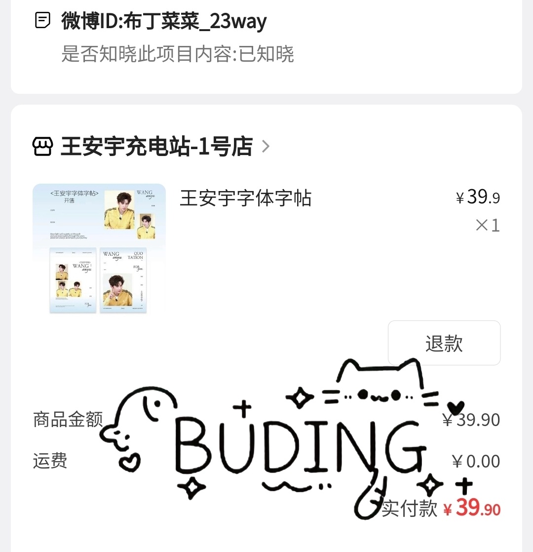 练起来我要和小宝写一样的字
