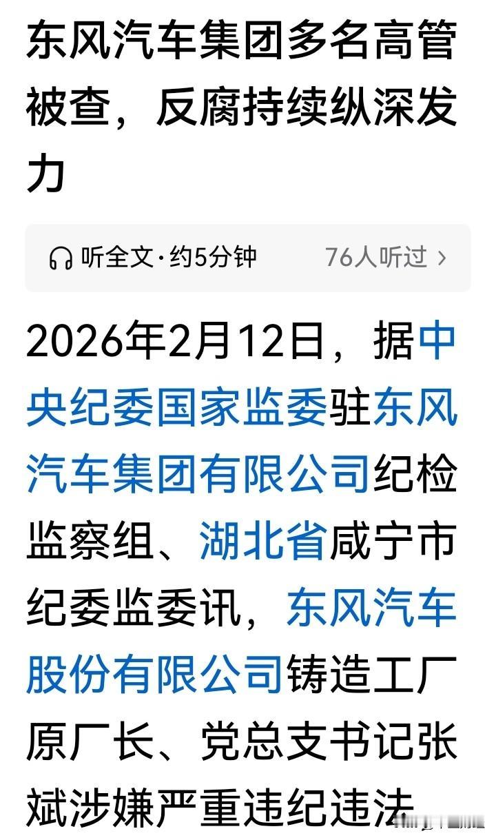 东风汽车尚且如此，可想而知，其它汽车公司的情况也可想而知。造车的背后，内部腐败是