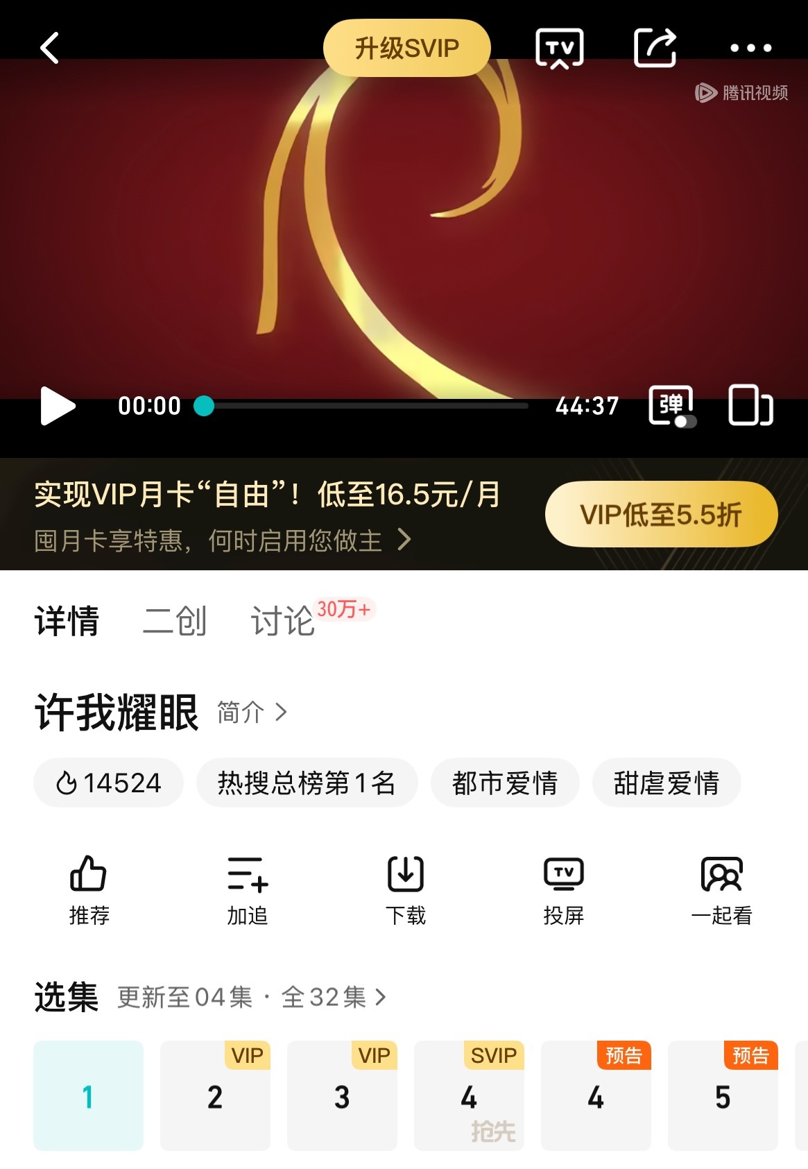 卧槽《许我耀眼》空降4集。。。许我耀眼空降 ​​​