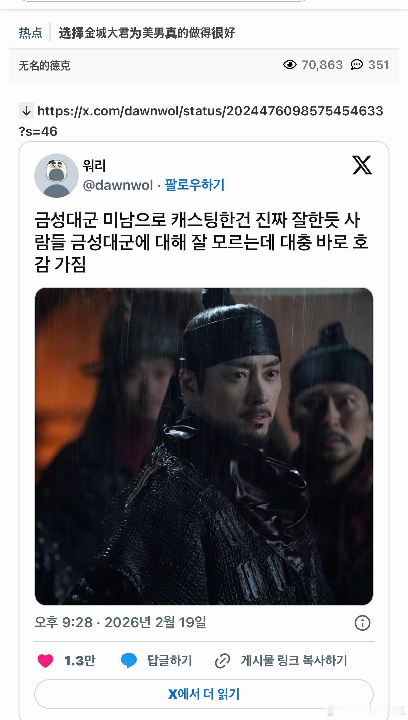 【热帖】选择美男（李浚赫）来演金城大君真的做得很好。虽然大家对金城大君不太了解，