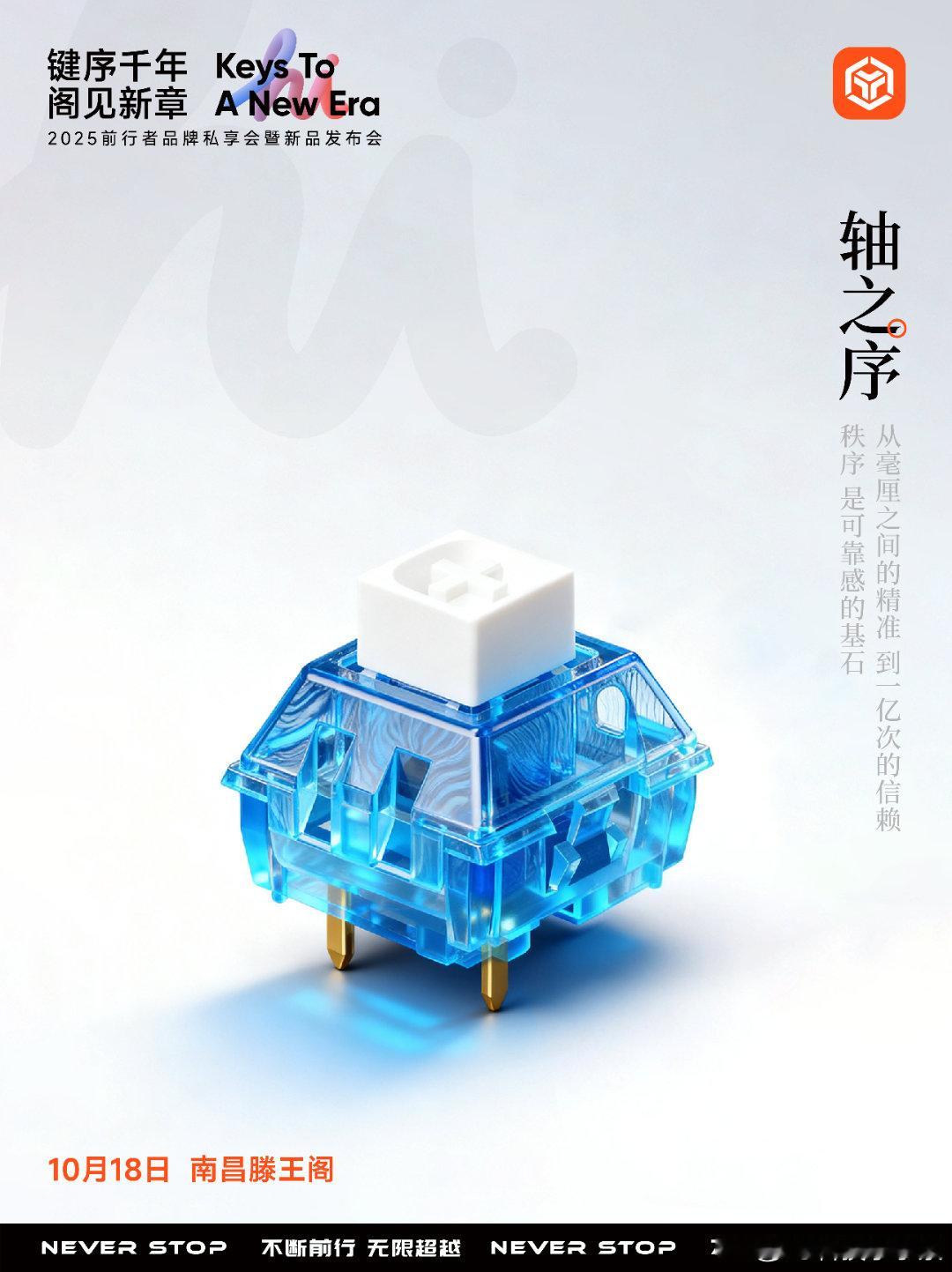 千年滕王阁将迎科技新韵从轴体核心到键帽音感，再到光感氛围三者共生，是性能极致，更