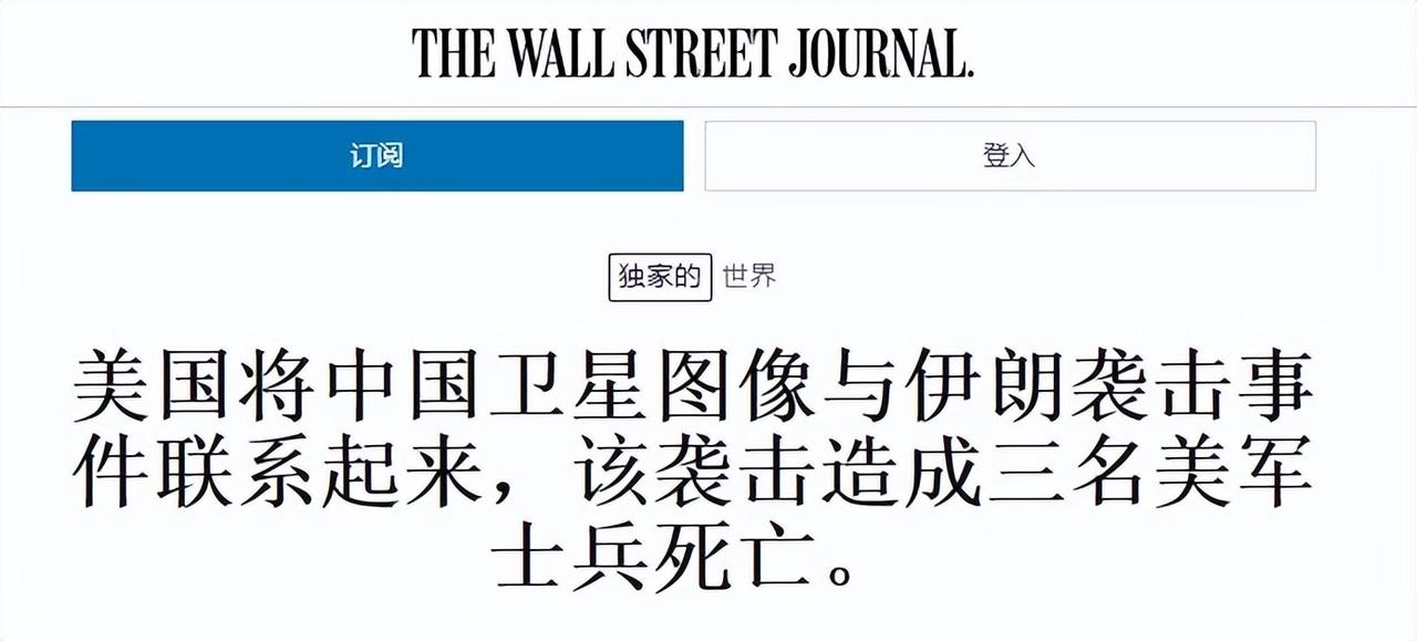 3名美军阵亡！
美媒抛出重磅指控：伊朗精准打击，疑获中方卫星图？证据却踪影难寻。