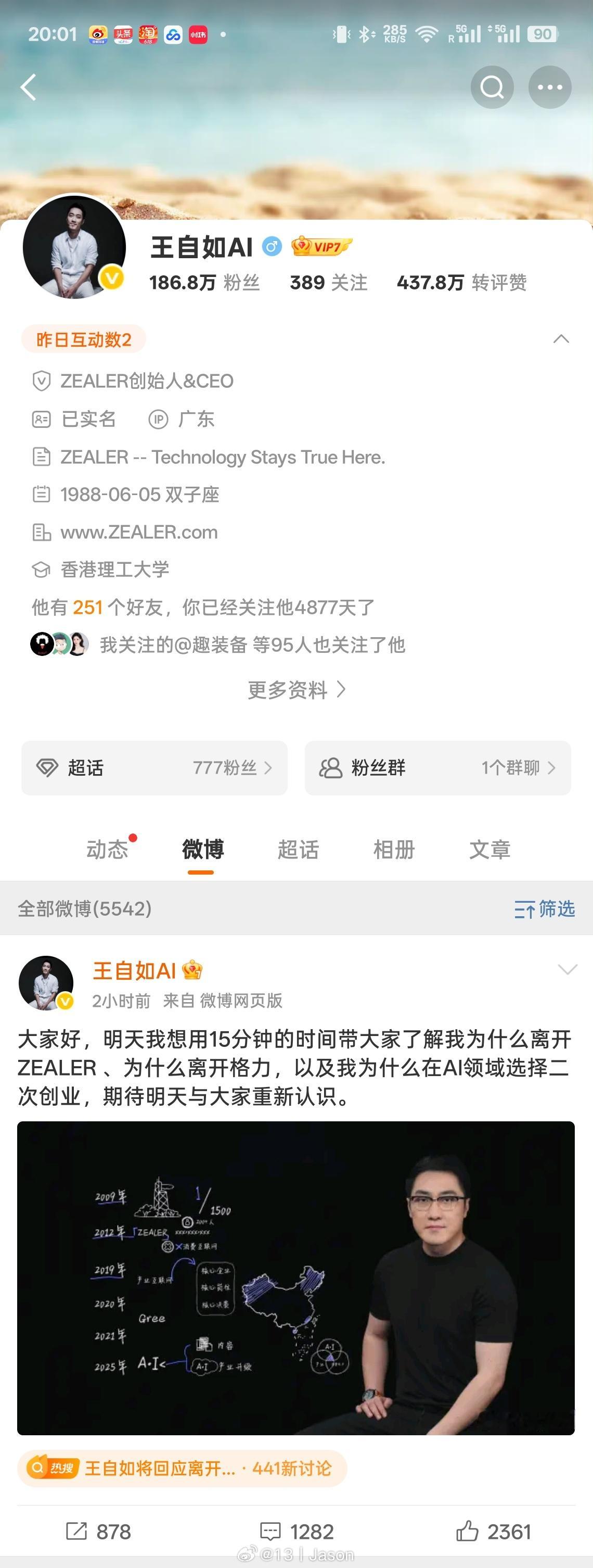 王自如二次创业 ​​​，领域应该就是 AI 了。我猜，行业也会因此变得有趣起来的