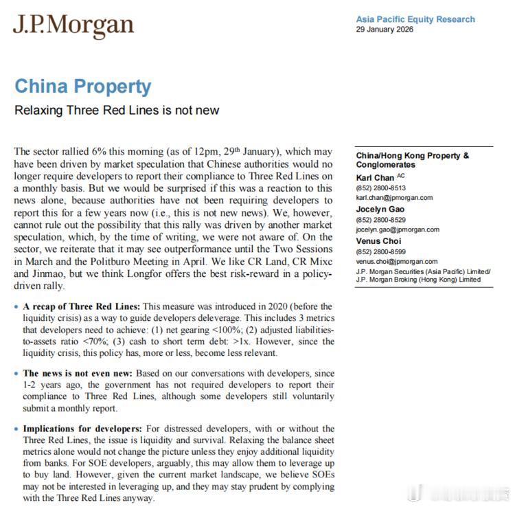 今天地产股大涨(盘中+6%)可能被“取消三道红线月度上报”的传闻推动，但这其实早