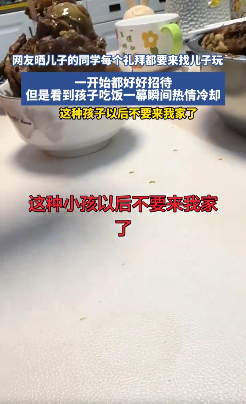 一位宝妈在网吐槽，她好心每周招待儿子同学来家里玩，零食水果从不吝啬，待孩子如同自