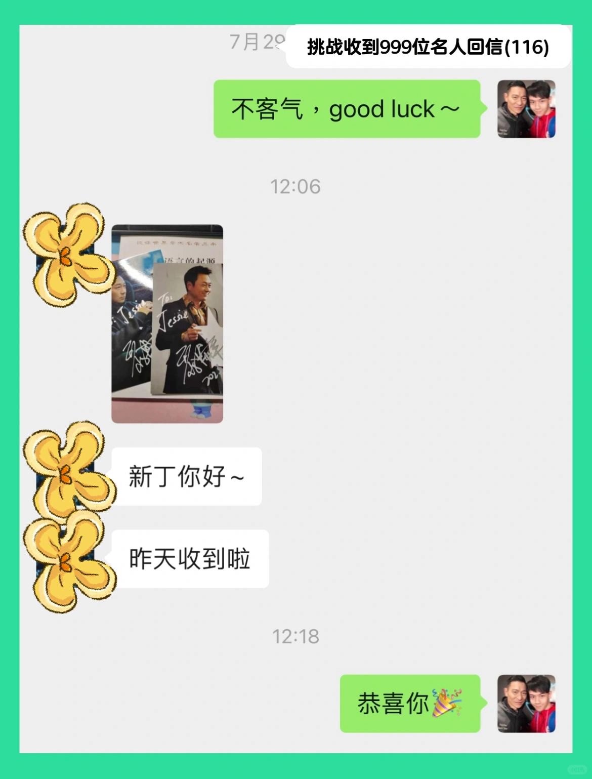 帮粉丝给TVB视帝黎耀祥写信收到回信