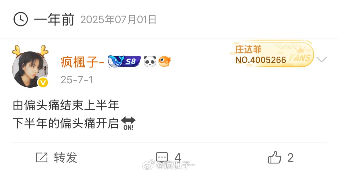 今年没有偏头痛了，但是被强制戒断了 