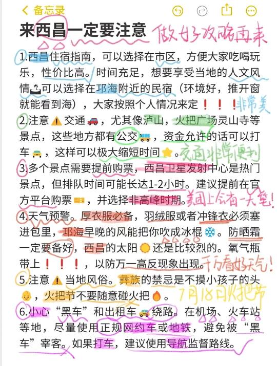 被自己熬夜做的西昌攻略满意的睡不着…