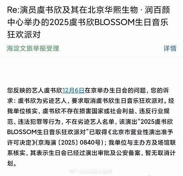 其实演出既然能够审批通过就基本啥没问题 不然批的时候就拒了 