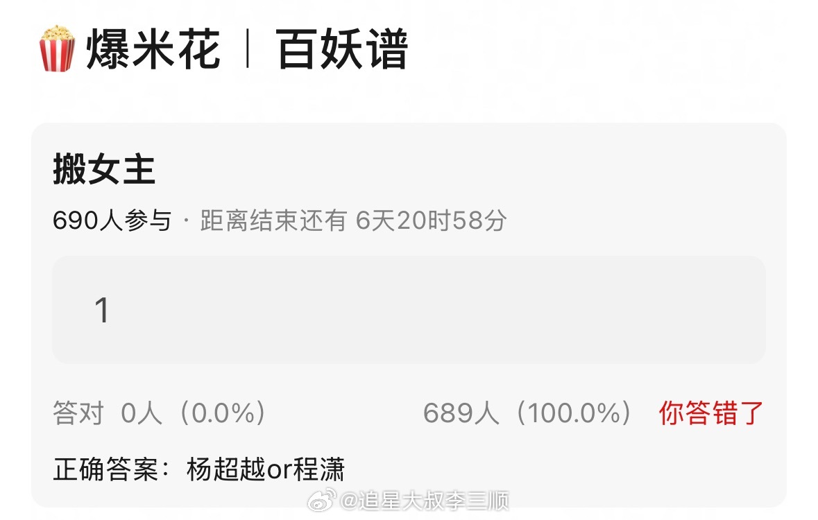 百妖谱女主：杨超越or程潇 