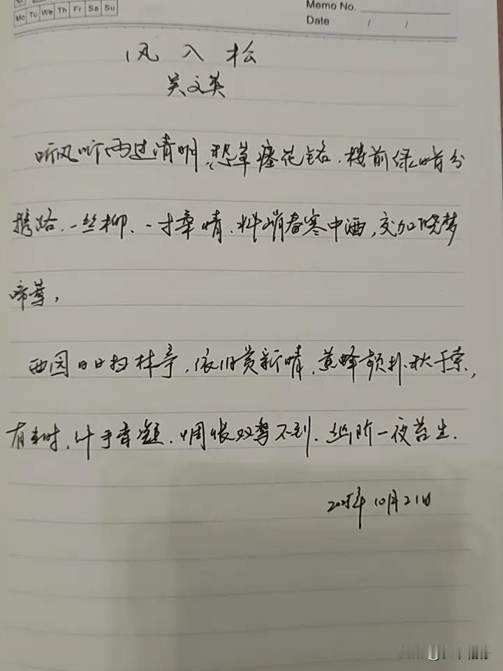 抄书第 978天（2025年10月21日）
静心✔
戒浮躁，一笔一划。

   